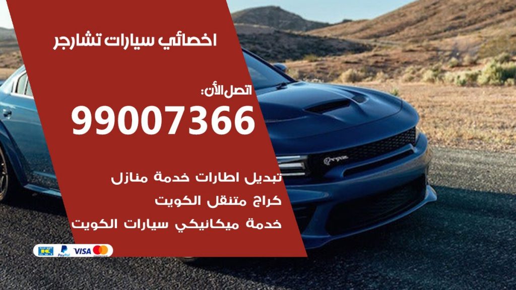 اخصائي تشالنجر