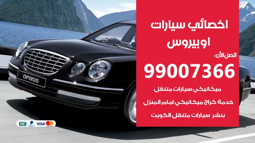 اخصائي اوبيروس