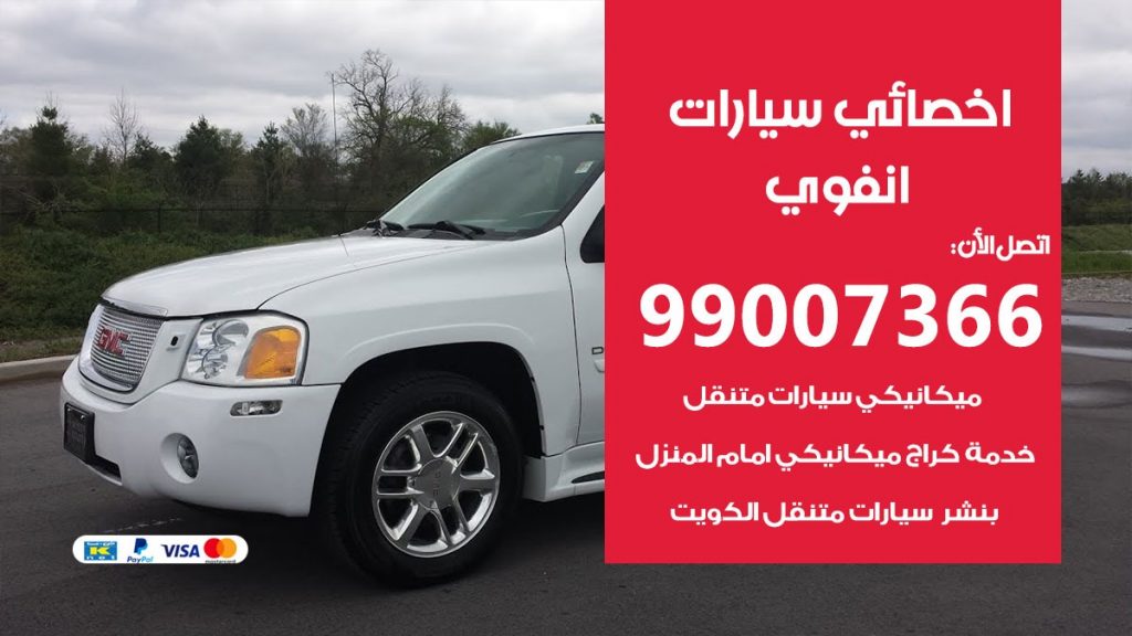 اخصائي انفوي