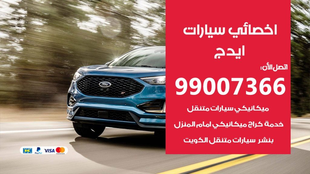 اخصائي ايدج