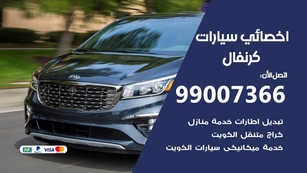 اخصائي كرنفال