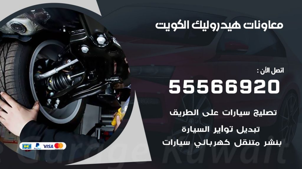 معاونات هيدروليك