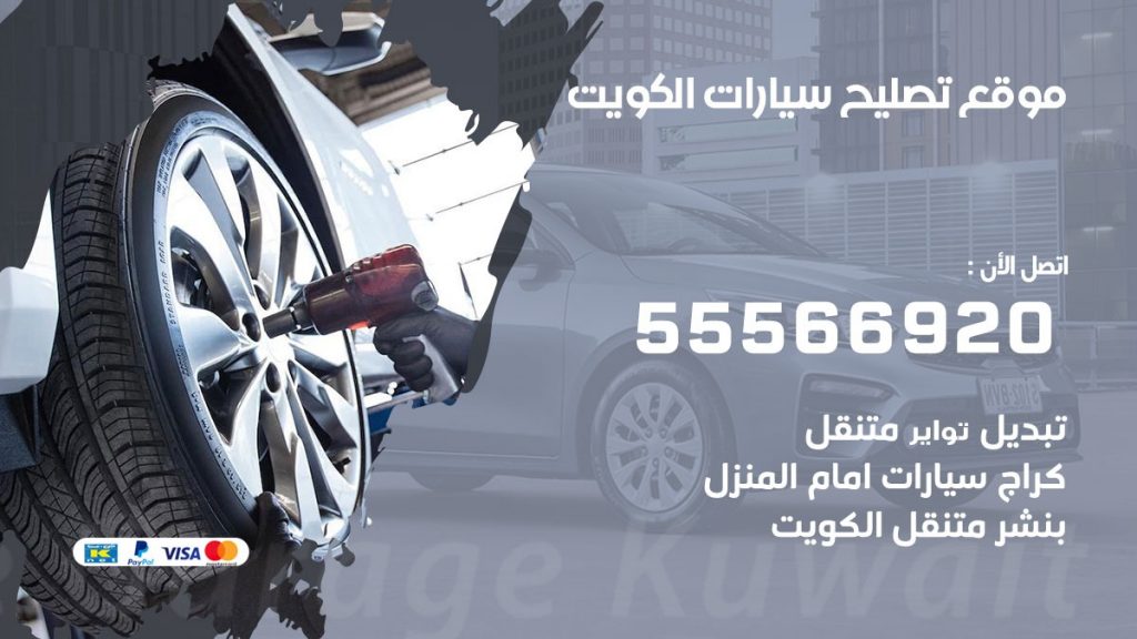 موقع تصليح سيارات