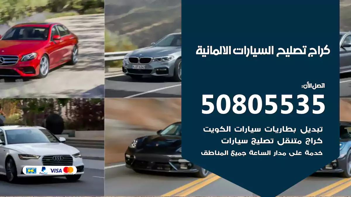 كراج تصليح سيارات المانية 50805535