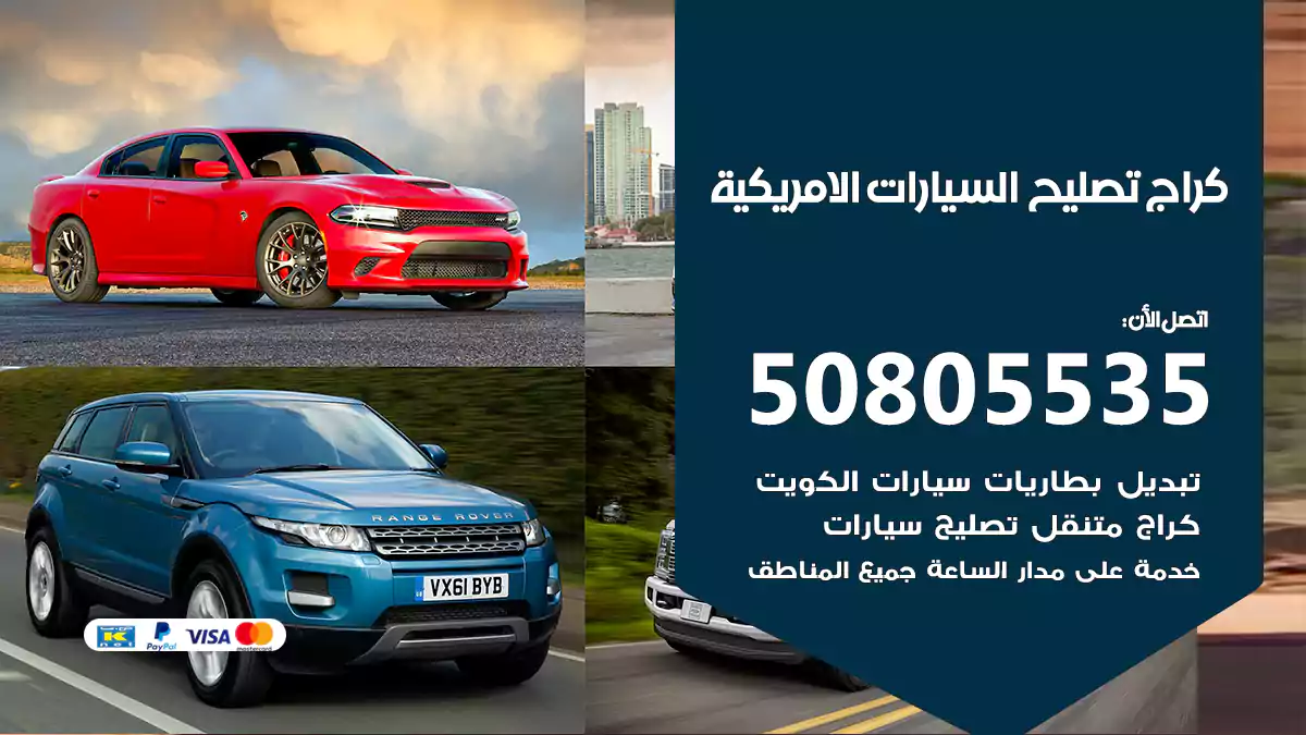 كراج تصليح سيارات امريكية 50805535