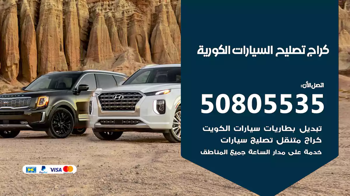 كراج تصليح سيارات كورية 50805535