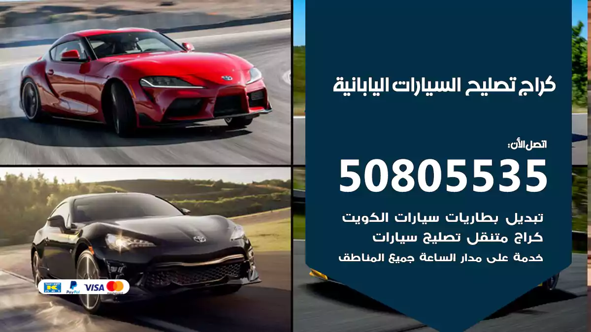 كراج تصليح سيارات يابانية 50805535
