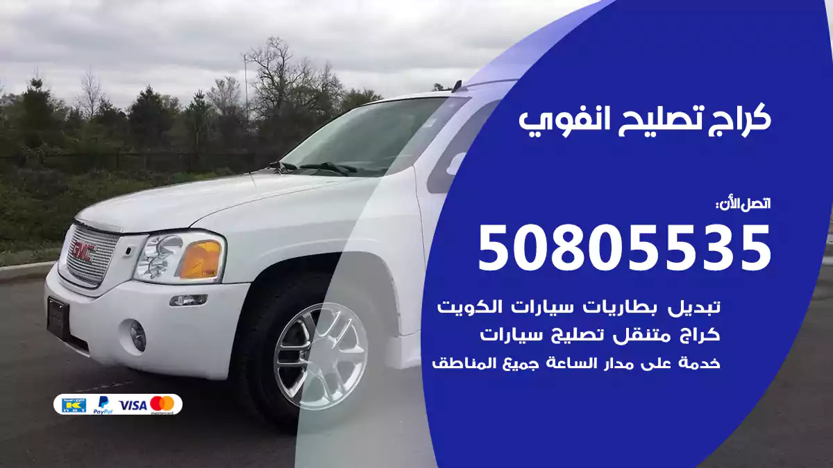 كراج تصليح انفوي 50805535