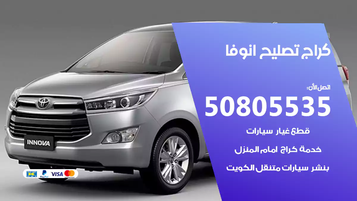 كراج تصليح أنوفا 50805535