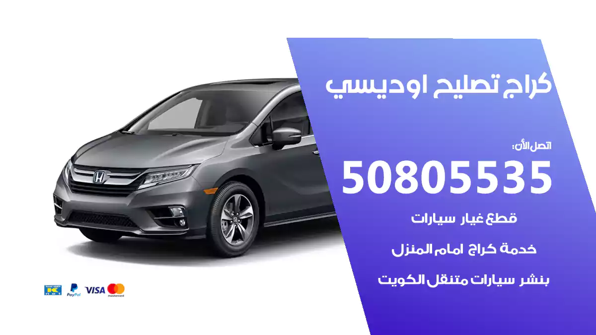 كراج تصليح اوديسي 50805535