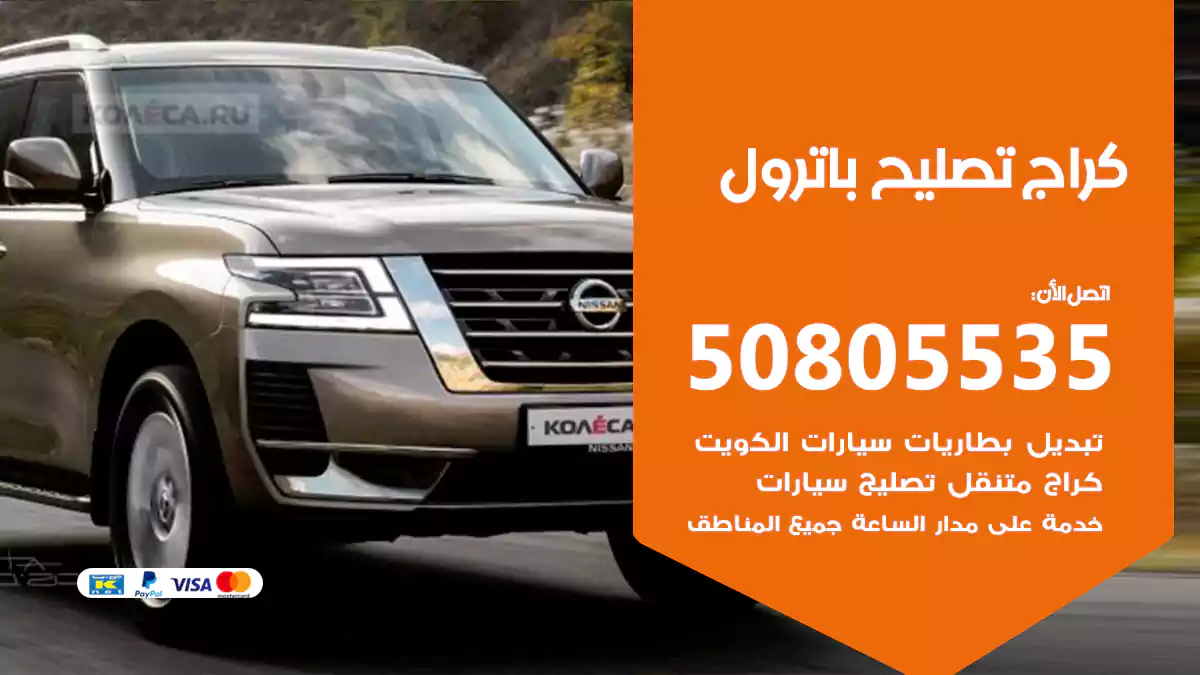 كراج تصليح باترول 50805535