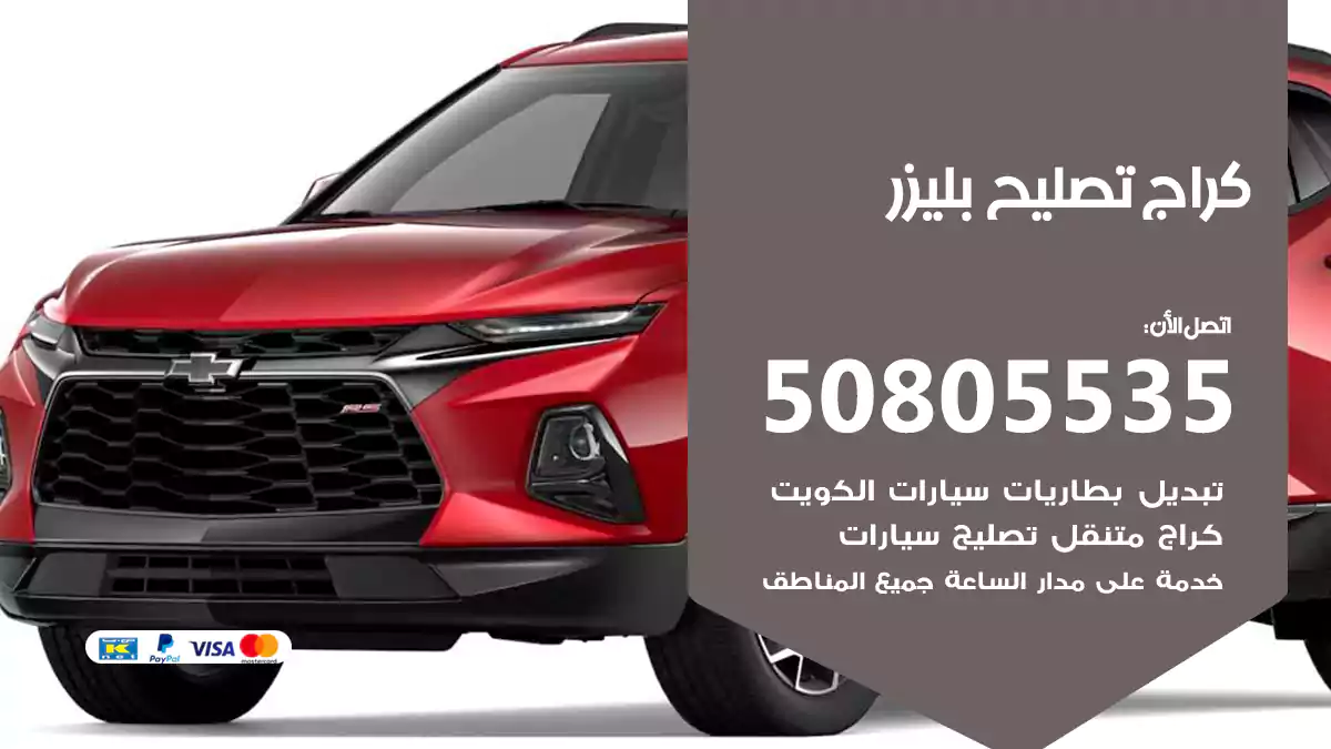 كراج تصليح بليزر 50805535