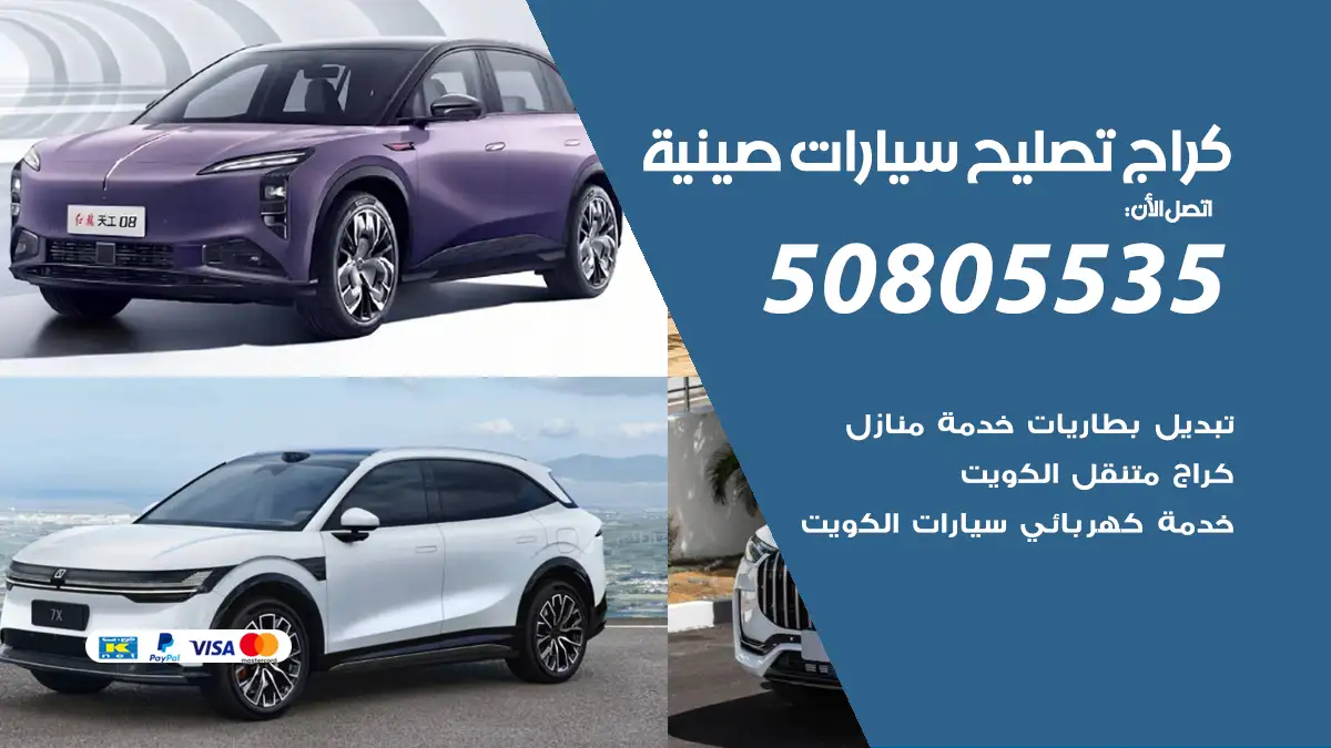 كراج تصليح سيارات صينية 50805535
