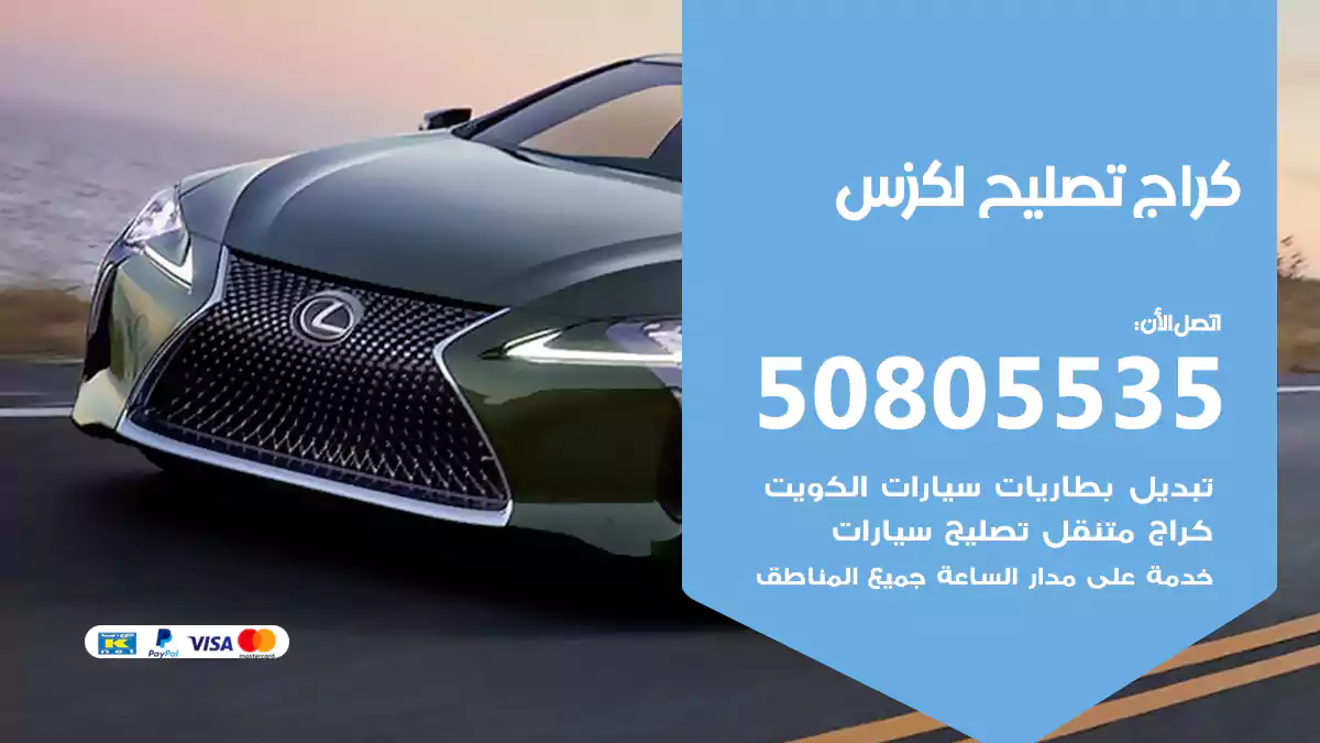 كراج تصليح لكزس 50805535